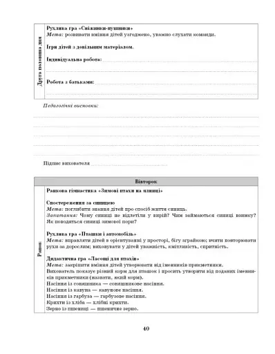Розгорнутий календарний план. Січень. Молодший вік. Сучасна дошкільна освіта - фото 12