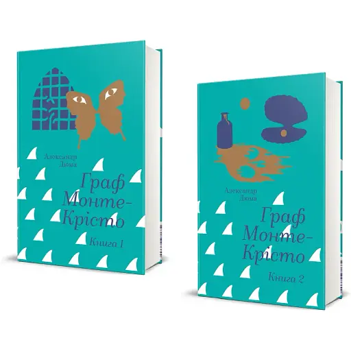 Комплект книг Граф Монте-Кристо. Серия Золотая полка (2 кн.) - Александр Дюма (#книголов)