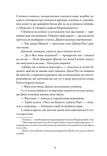 Джейн Ейр - фото 7