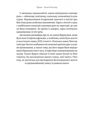 Життя у середньовічному замку - фото 8