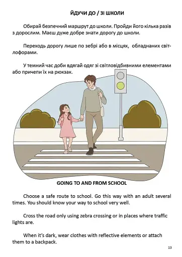 Правила дорожнього руху. Road safety rules - фото 5