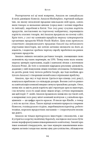 Amazon без меж. Як Джефф Безос розбудував глобальну імперію - фото 21