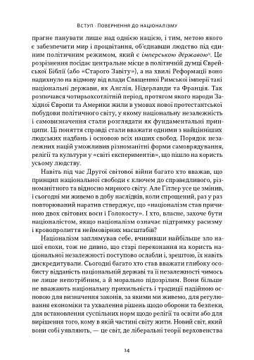 Чеснота націоналізму - фото 10