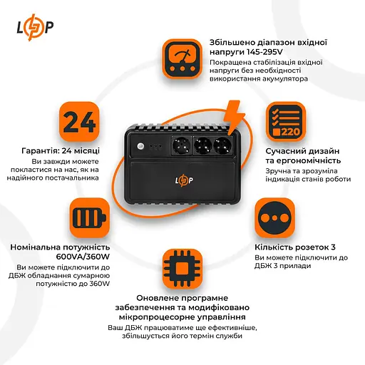 Лінійно-інтерактивне ДБЖ LogicPower LP-600VA-3PS 360 Вт (LP16158) - фото 2