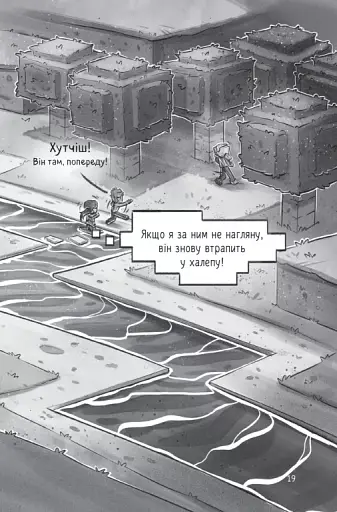 У пастці Нижнього світу - фото 22