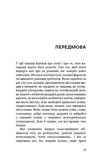 Ефект накопичення. Покрокова інструкція до успіху - фото 4