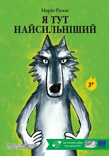 Я тут найсильніший