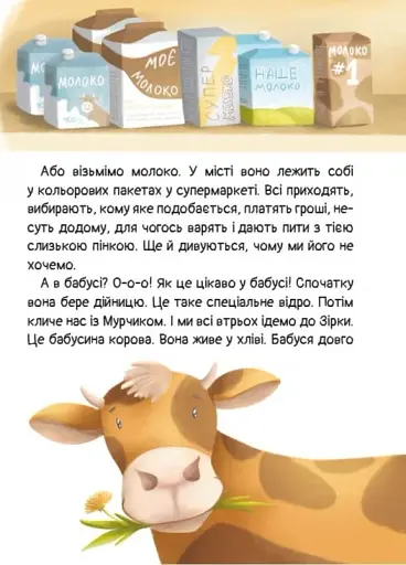 Билиці й небилиці з чарівної рукавиці - фото 4