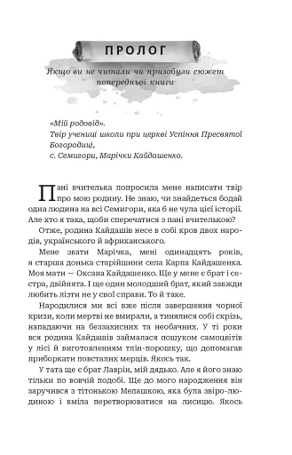 Кайдашева сім’я проти упирів - фото 4