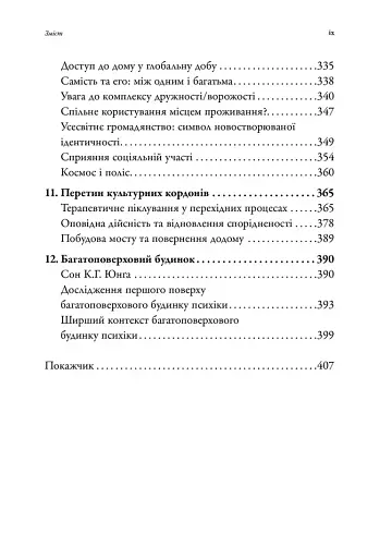 Удома у світі. Звуки та Симетрія Приналежності - фото 6