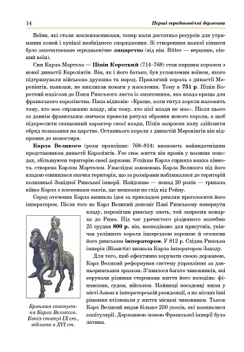 Всесвітня історія. Підручник для 7 класу - фото 13