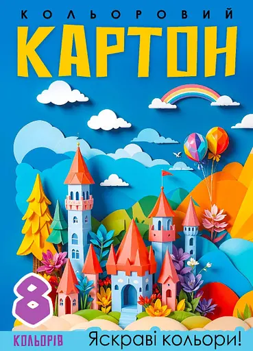 Набор картона цветного одностороннего, А4, 8 листов, цветная папка, 25140
