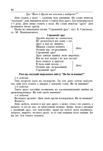 Виховуємо особистість. 1 клас. На допомогу класному керівнику - фото 7