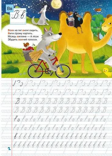 Школа чомучки. Прописи. Українська мова. 110 розвивальних наліпок - фото 2