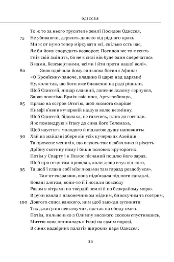Гомер. Одіссея - фото 7