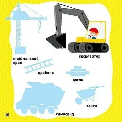 Мої перші слова з наліпками. У місті - фото 2