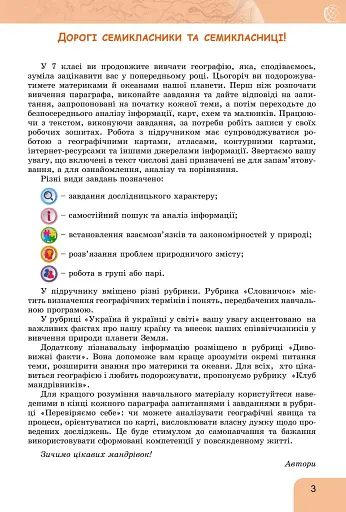 Географія. 7 клас - фото 5