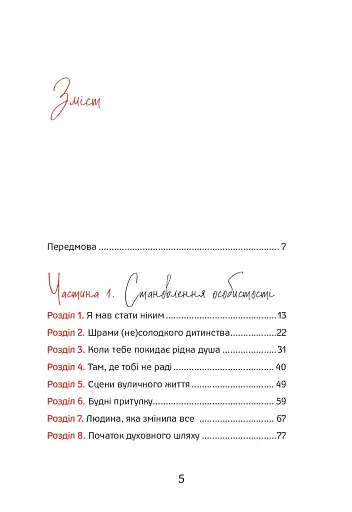 Шлях від безпритульника до мільйонера - фото 3