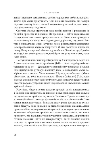 Розламана земля. Брама обелісків. Роман. Книга 2 - фото 6