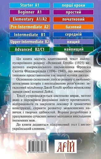 Великий Гетсбі Арій - фото 2