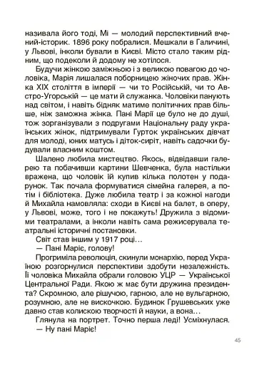 Творці української нації. Розповіді для дітей - фото 5