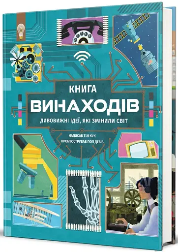 Книга винаходів - фото 3