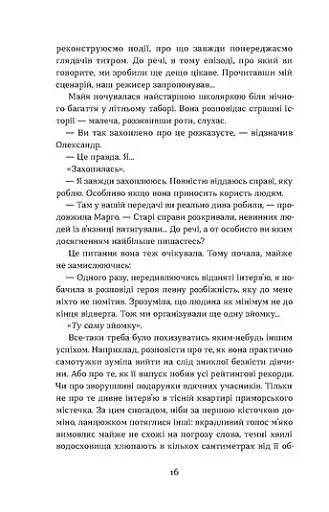 Мертва жива вода - фото 8