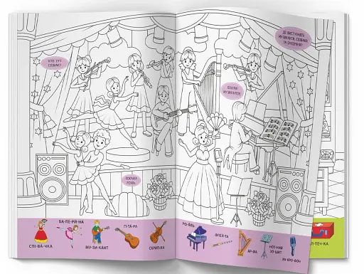 Віммельбух-розмальовка. Професії - фото 4