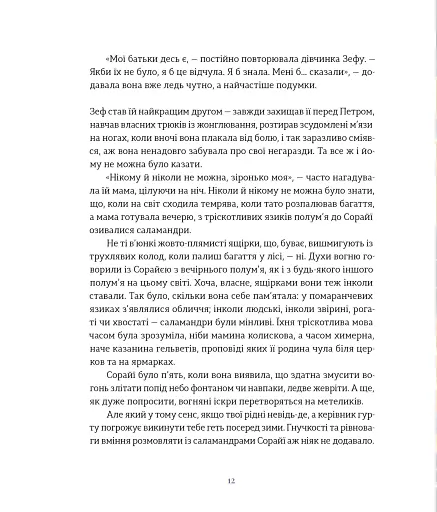 Подарунок Саламандри - фото 7