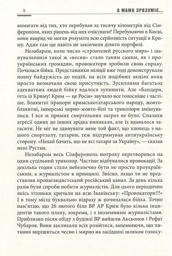 А мама зрозуміє… Крим 2014. Невигадані історії - фото 8