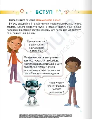 Математика. 1 клас. Навчальний посібник. Частина 3 - фото 2