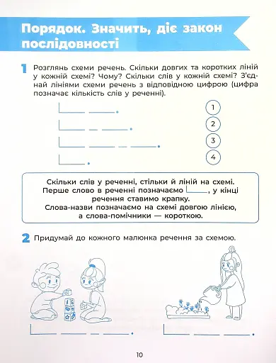 Пізнаємо світ грамоти. Робочий зошит. 5–6 років - фото 11