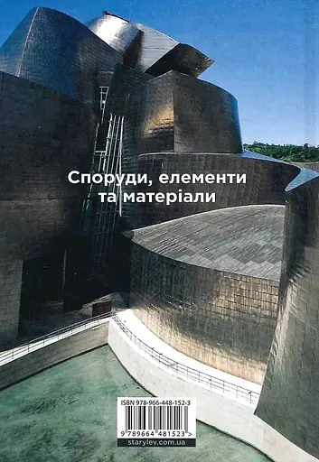 Коротка історія архітектури - Сьюзі Годж - фото 2