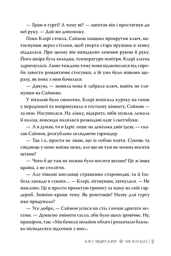 Місто Скла. Знаряддя Смерті. Книжка 3 - фото 6