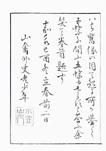 Hokusai's Method - фото 16