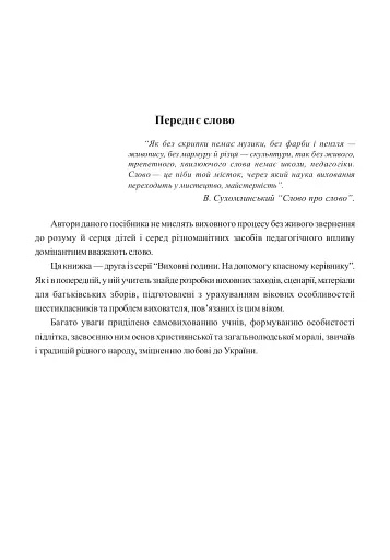 Виховні години. 6 клас - фото 2