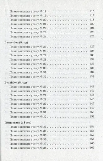 Фізична культура. 9 клас. Розробки уроків. Сучасний майстер-клас - фото 3