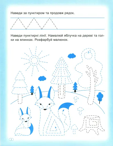 Прописи. Пишемо та малюємо - фото 4