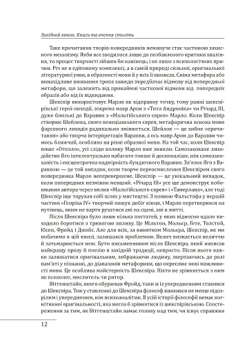 Західний канон. Книги та вчення століть - фото 11