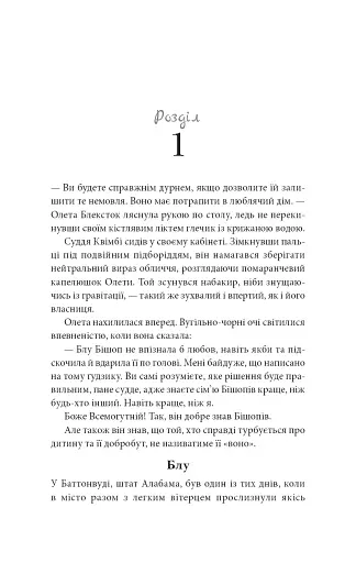 На південь від Ґудзикового дерева - фото 2