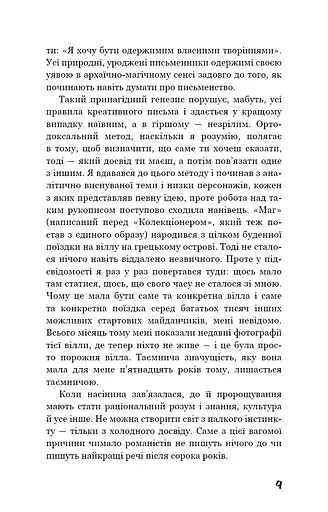 Коханка французького лейтенанта - фото 4