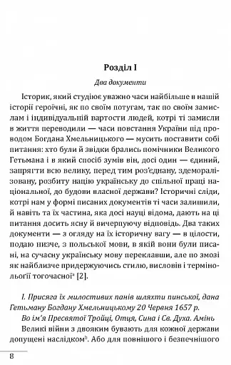 Україна на переломі. Публіцистика - фото 6