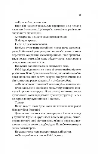 Смішно, що ти спитав - фото 21