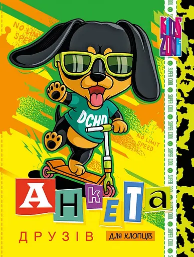 Анкета для друзів, 60 г, інтеграл, 165x208 мм, 48 арк., матова ламінація, дизайн 21462