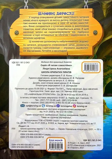 Школа крилатих піратів - фото 2