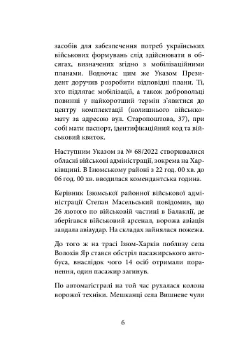 Ізюм. Хронологія окупації та звільнення - фото 6
