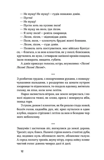 Хмарниця. Оповідання - фото 10