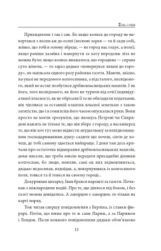 І будуть люди. Частина 4 (Біль і гнів) - фото 11