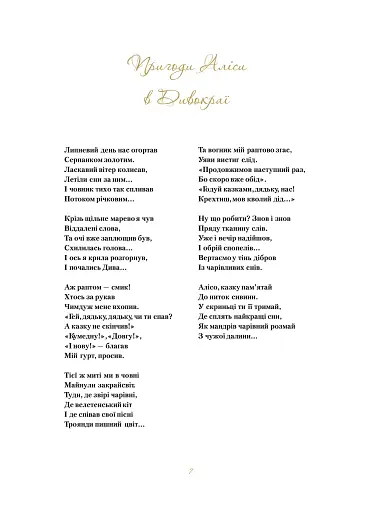 Пригоди Аліси в Дивокраї - фото 4