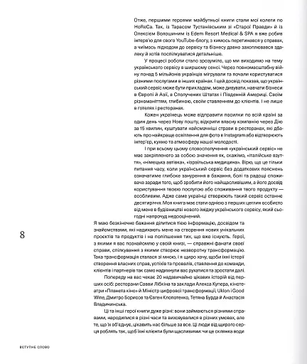 Більше ніж сервіс - фото 5